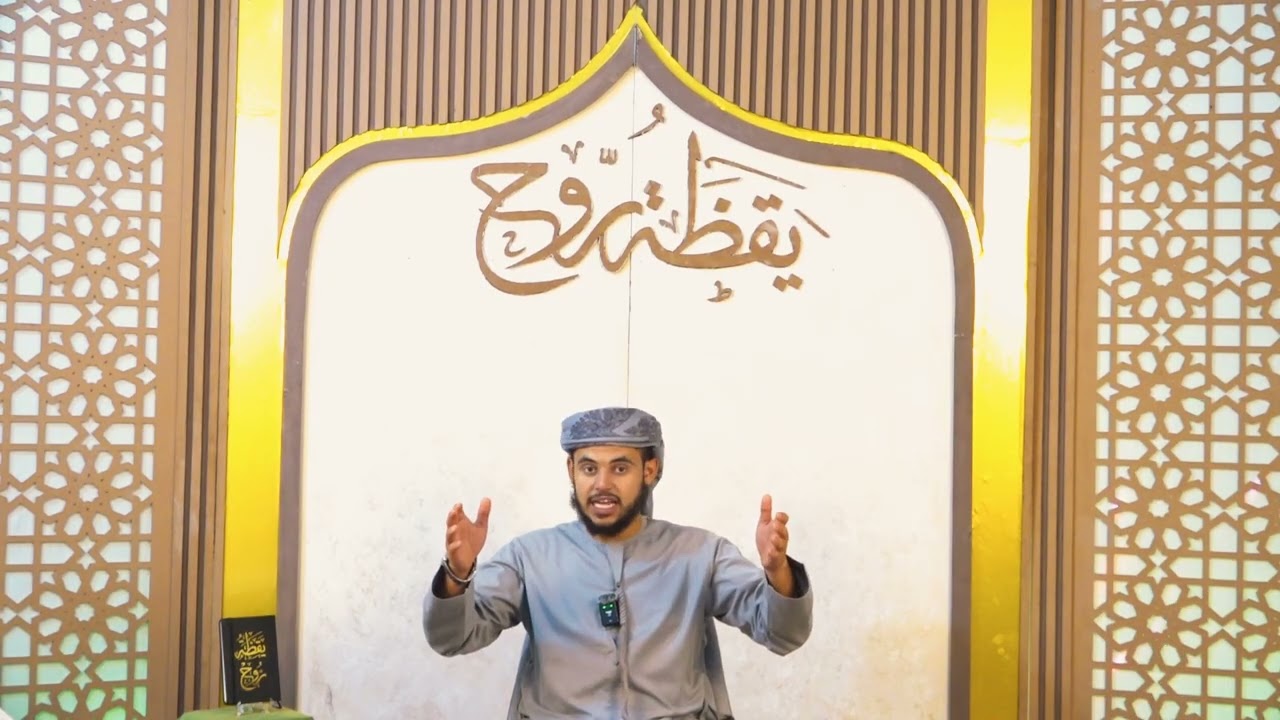 الحب أم الأوامر؟ 16 l يقظة روح l