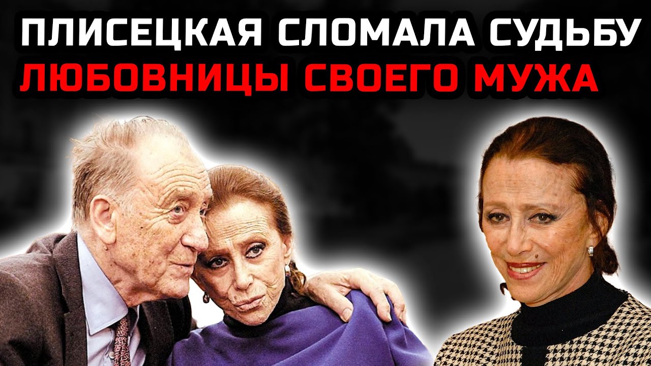 Любовники Майи Плисецкой разрушали её жизнь, а Родион Щедрин тайно изменял с актрисой.