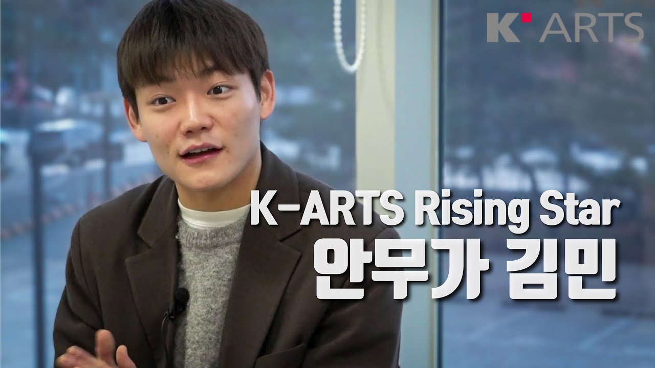📦영리하게 시대와 조우하는 춤꾼ㅣ안무가 김민ㅣ☄️라이징스타