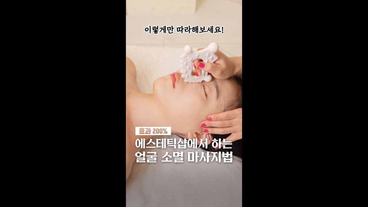 이렇게만 하세요!! 얼굴 반쪽 만드는 괄사 마사지 방법🔥