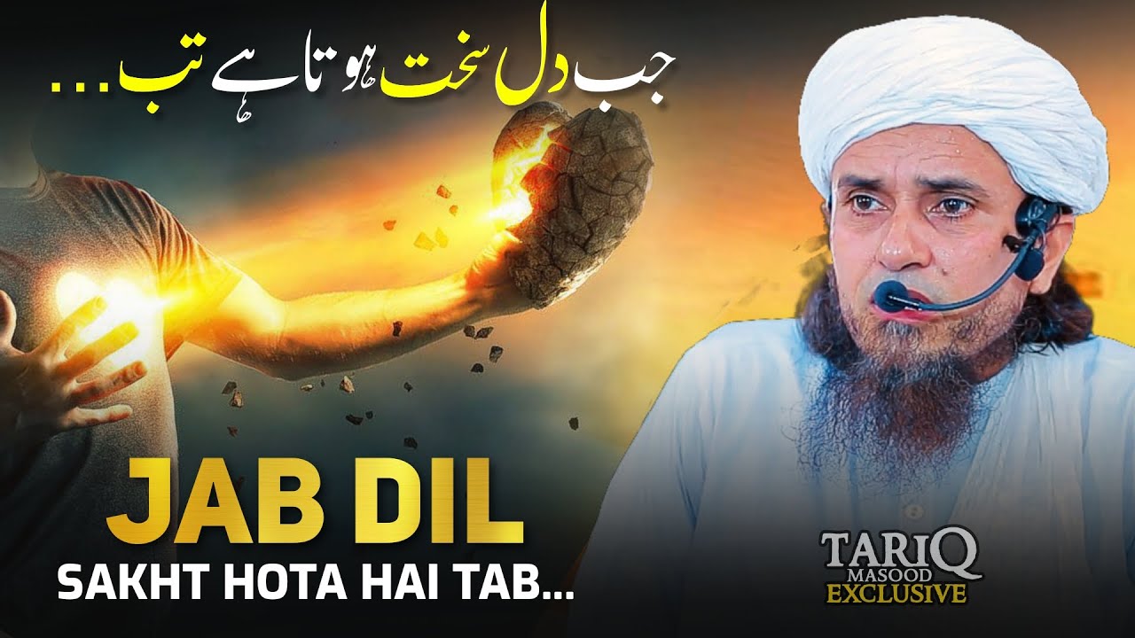 Jab Dil Sakht Hota Hai Tab... | Mufti Tariq Masood