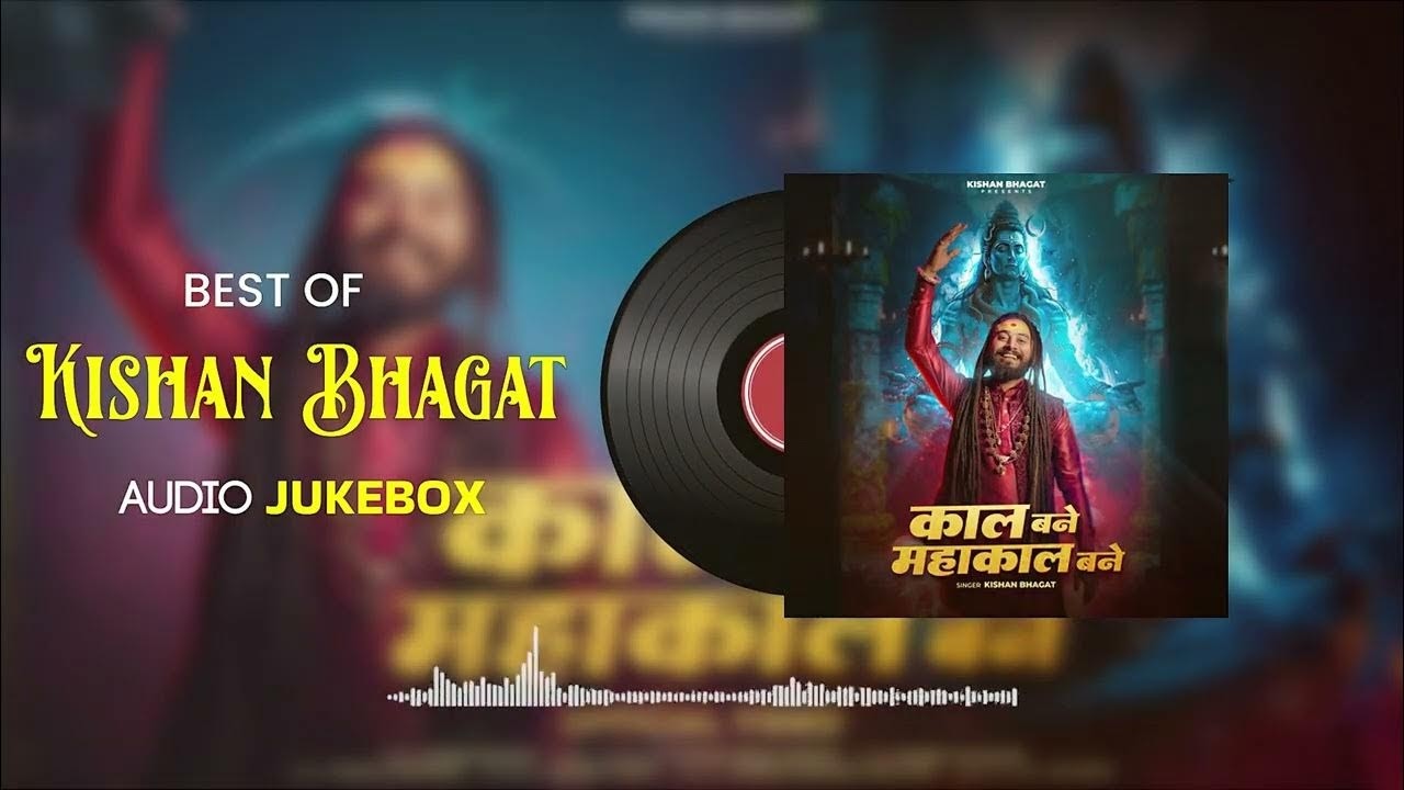 महाकाल भजन नॉन-स्टॉप : सावन स्पेशल | किशन भगत | Mahakal Bhajan JukeBox | Kishan Bhagat