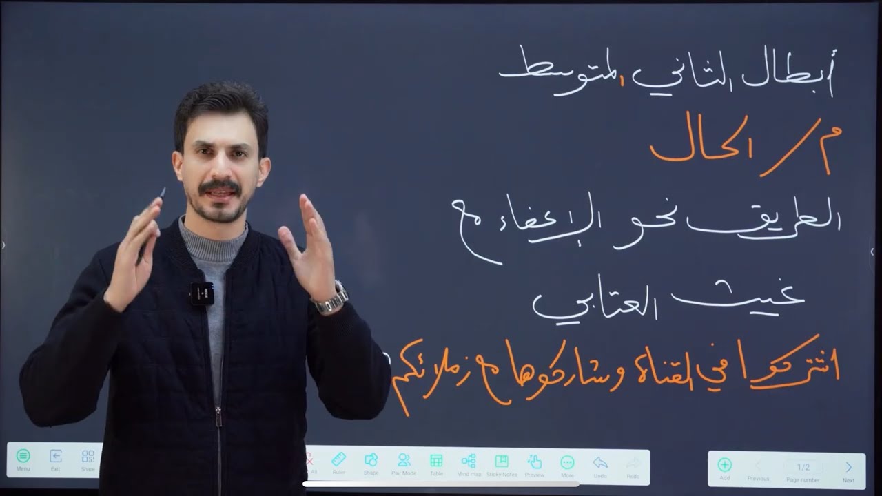 الحال | الثاني المتوسط | شرح جديد 2026 | غيث العتابي | الطريق نحو الإعفاء 