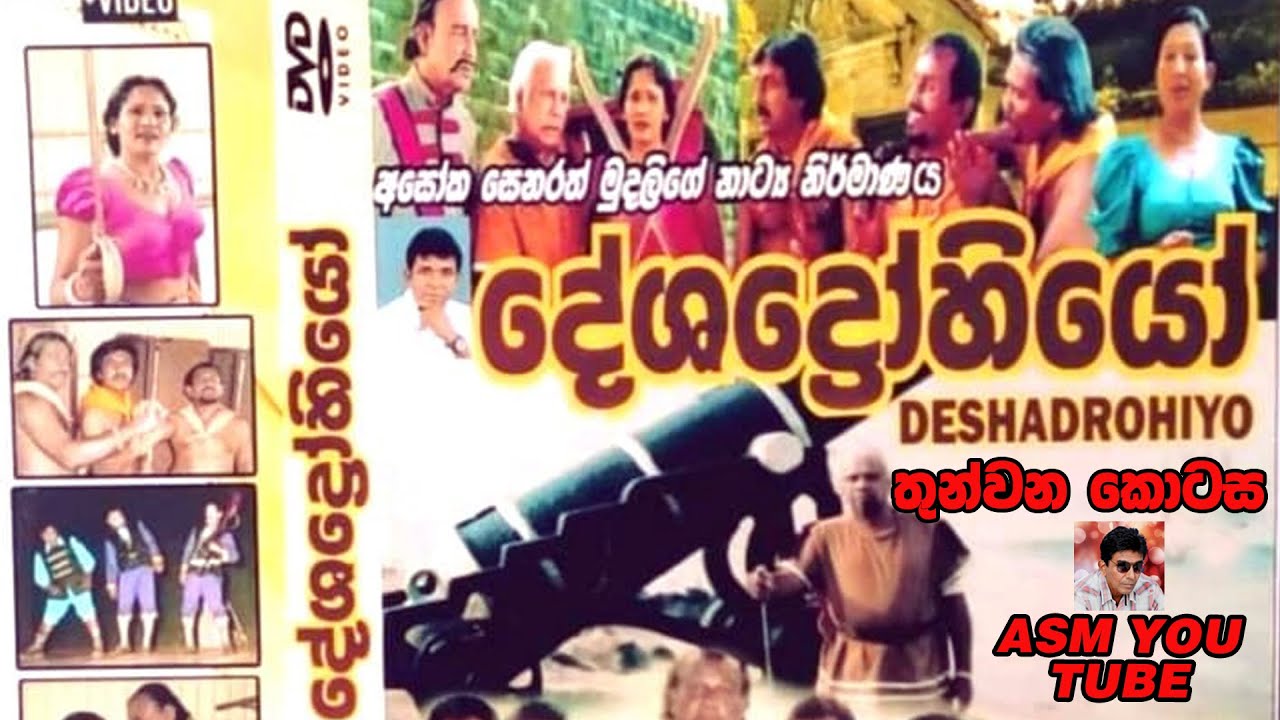 දේශද්‍රෝහියෝ.  වේදිකා නාට්‍ය
