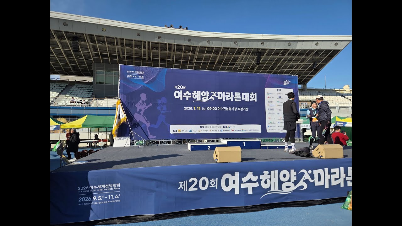 여수 해양마라톤 대회 10km (feat. 최보라 전국가대표 선수) 1인칭 풀영상