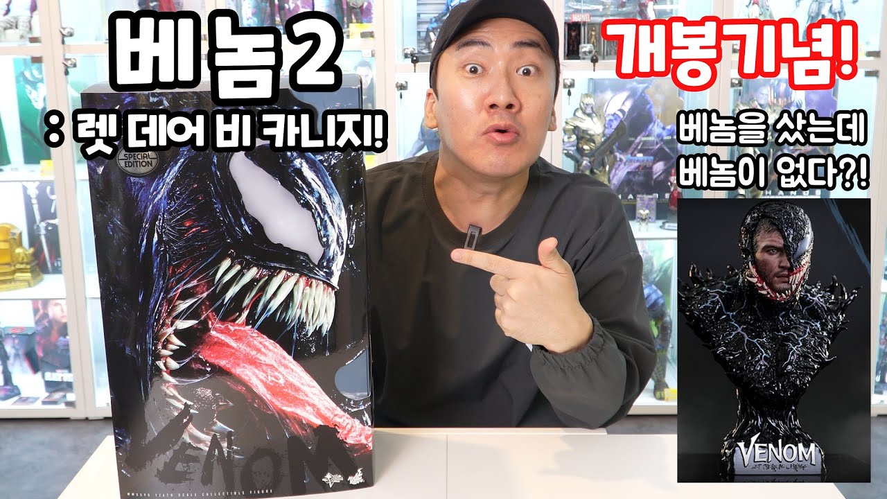 (ENG) 베놈과 카니지를 세트로 사야하는 이유!? 톰 하디의 베놈! [HotToys]