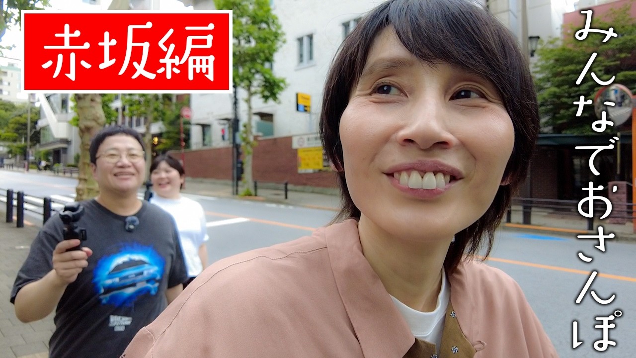 ハリセンボンと一緒にお散歩しよう〜【赤坂周辺編】