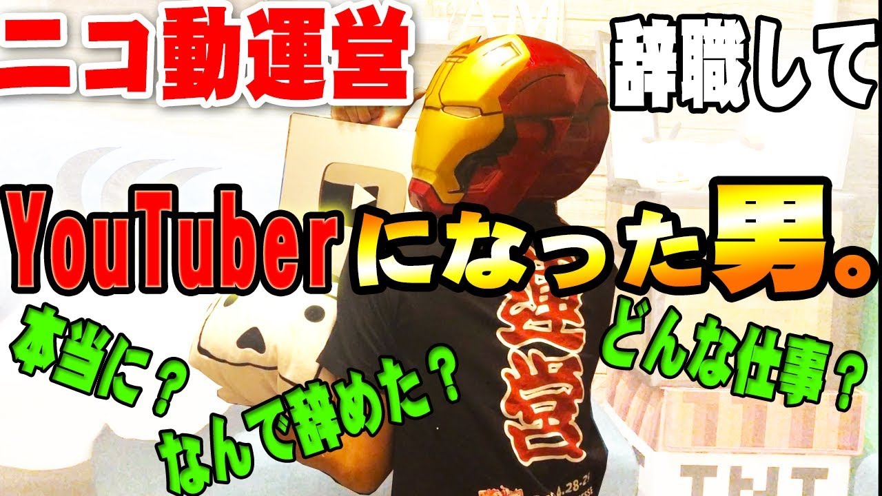 ドワンゴ退職して銀の盾YouTuberになった事について。