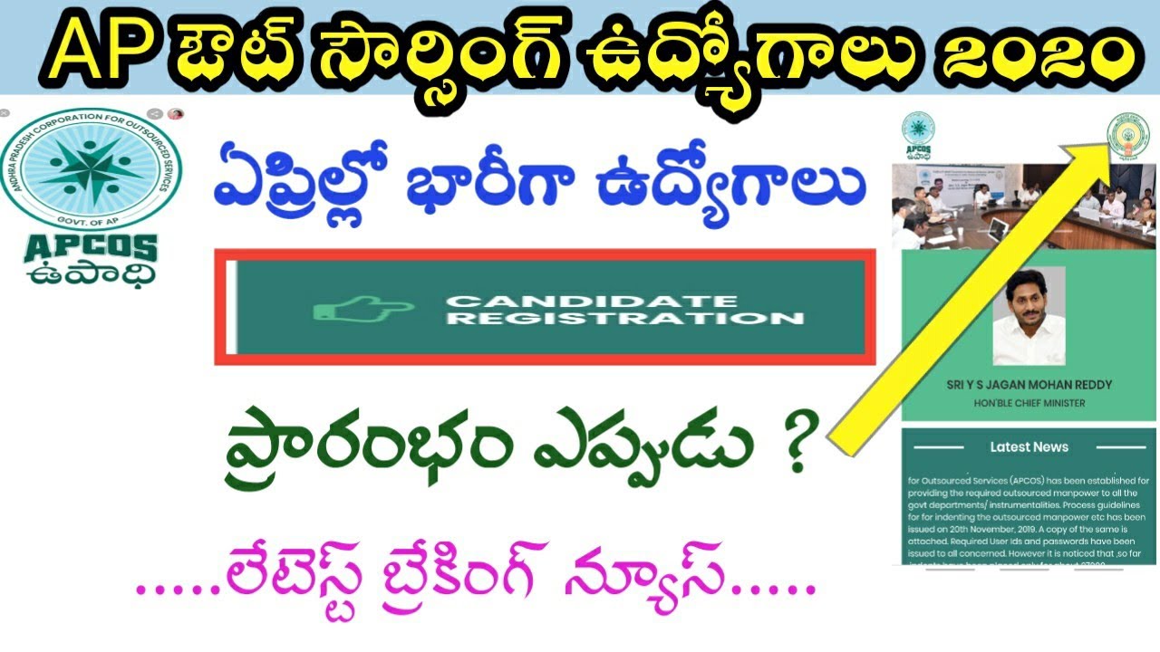 apcos news registration 2020||ap out sourcing jobs notification 2020|Apcos latest update 2020
