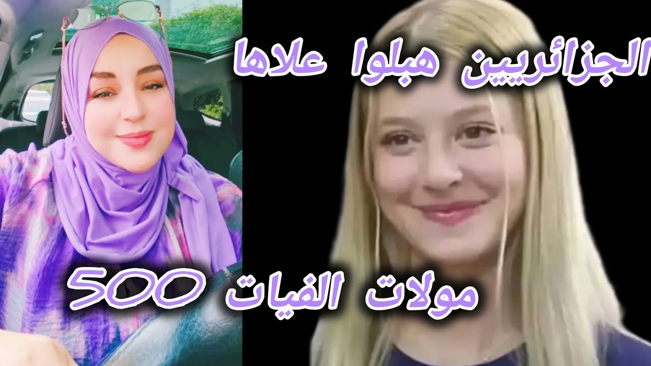 شاهدوا جميلة الجزائر احدثت ضحة على منصات التواصل الإجتماعي بجمالها وبهدية الباكالوريا من والدها