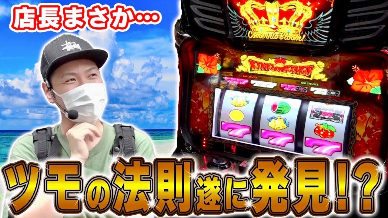 【キンハナ】みつけちゃったかもしれない、法則性を[スロット][パチスロ]