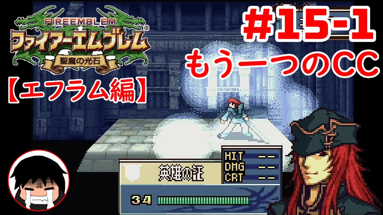 【FE聖魔の光石】ヨシュアもう一つのクラスチェンジ【エフラム編】 #15-1