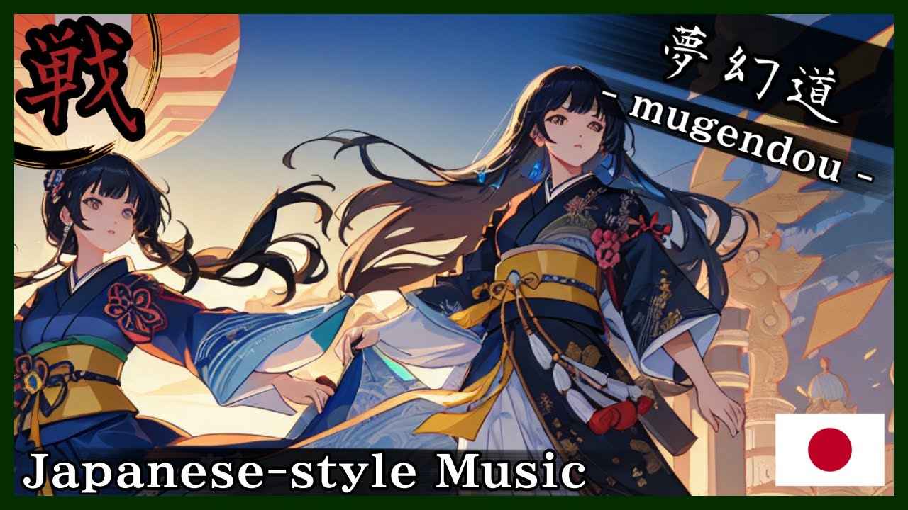 【和風BGM/Japanese style Music】‐蒼き凛花 ‐(Azure Bloom of Grace)【作業用BGM/著作権フリーBGM】- 戦 -