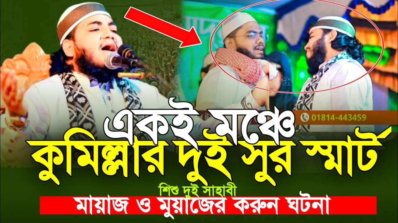 ক্বারী নাইমুল ইসলাম শোয়াইবী সাহেব কুমিল্লা 