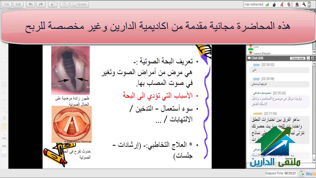 إعداد أخصائى تخاطب | أكاديمية الدارين | محاضرة 3