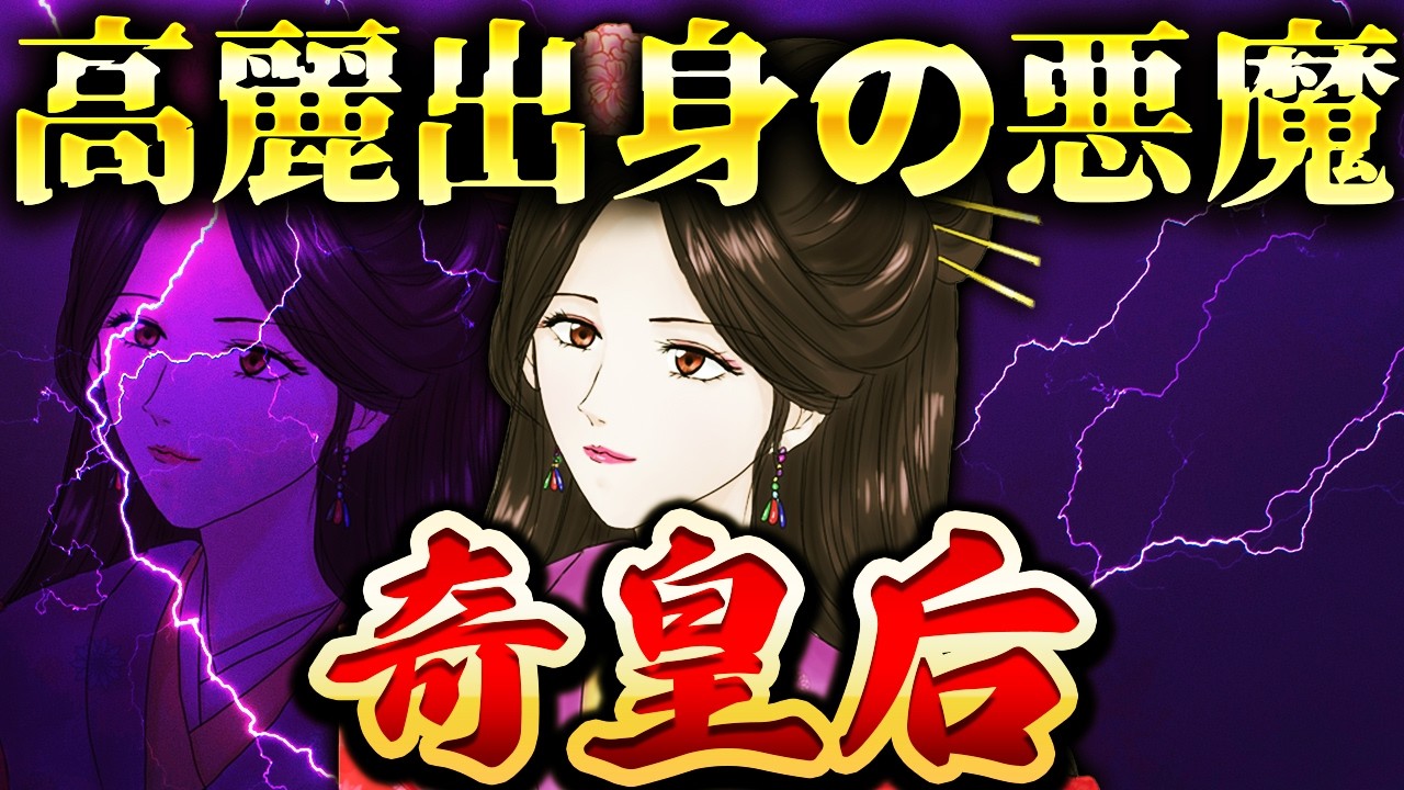 奇皇后｜モンゴルを滅ぼした悪魔。朝鮮半島から来た高麗貢女の残酷すぎる最期とは？！【モンゴル帝国】