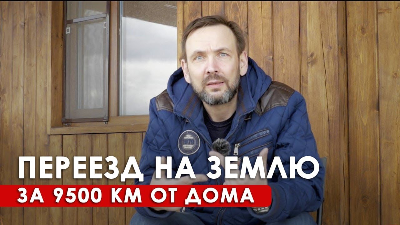 Переезд с Дальнего Востока в Анапу. Трансформация сознания Андрея Ворсова