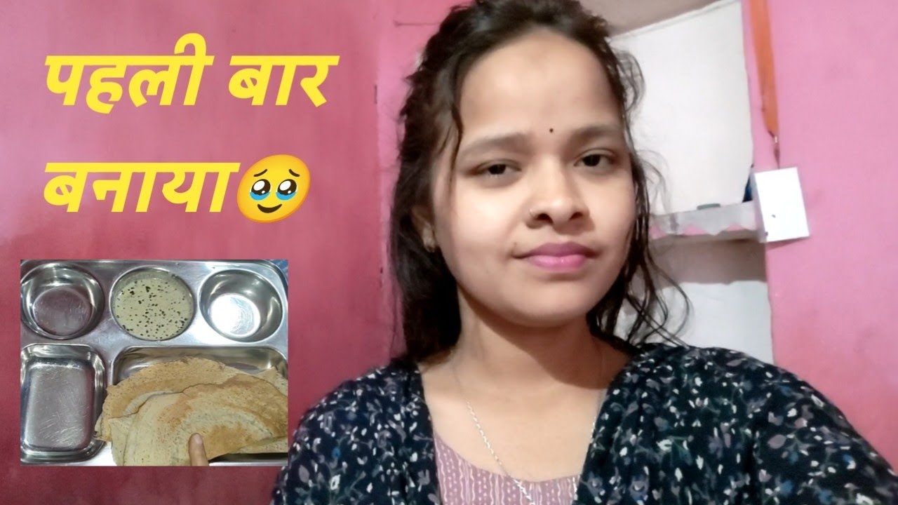 सोचा नही था ये हो जायेगा😢#villagestyle#villageblog#dailyhroutinevlog#dosarecipi