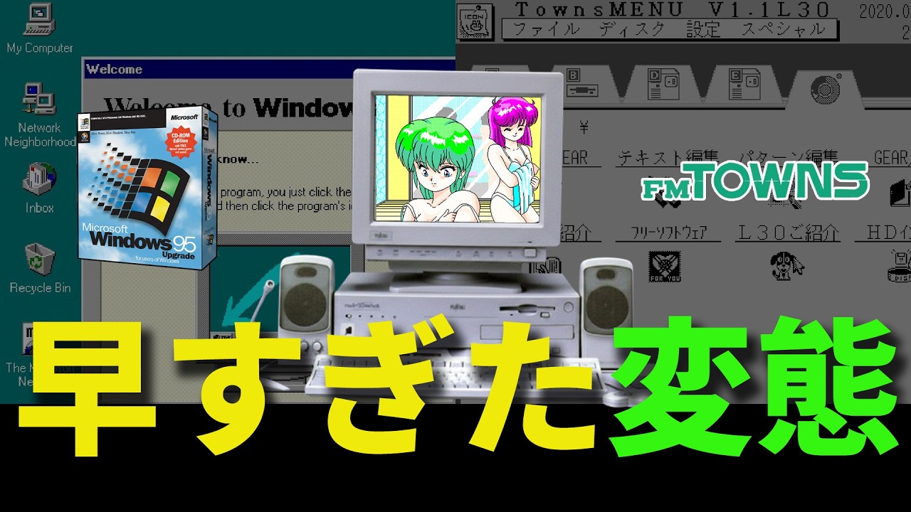 「肌色の再現」に命を懸けた技術者たち。美少女ゲーム界を救った富士通の執念と挫折