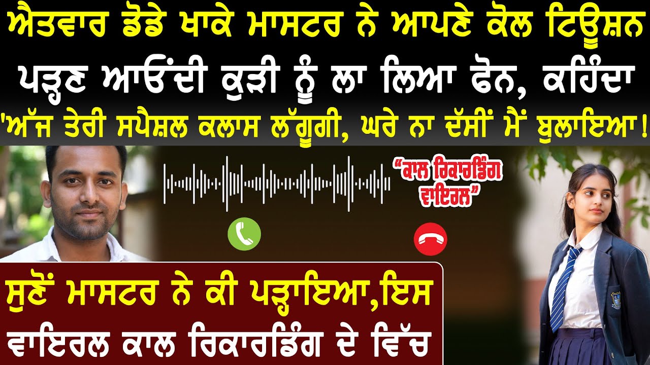 Call Punjabi Viral 20 #punjabi #funny #callrecording