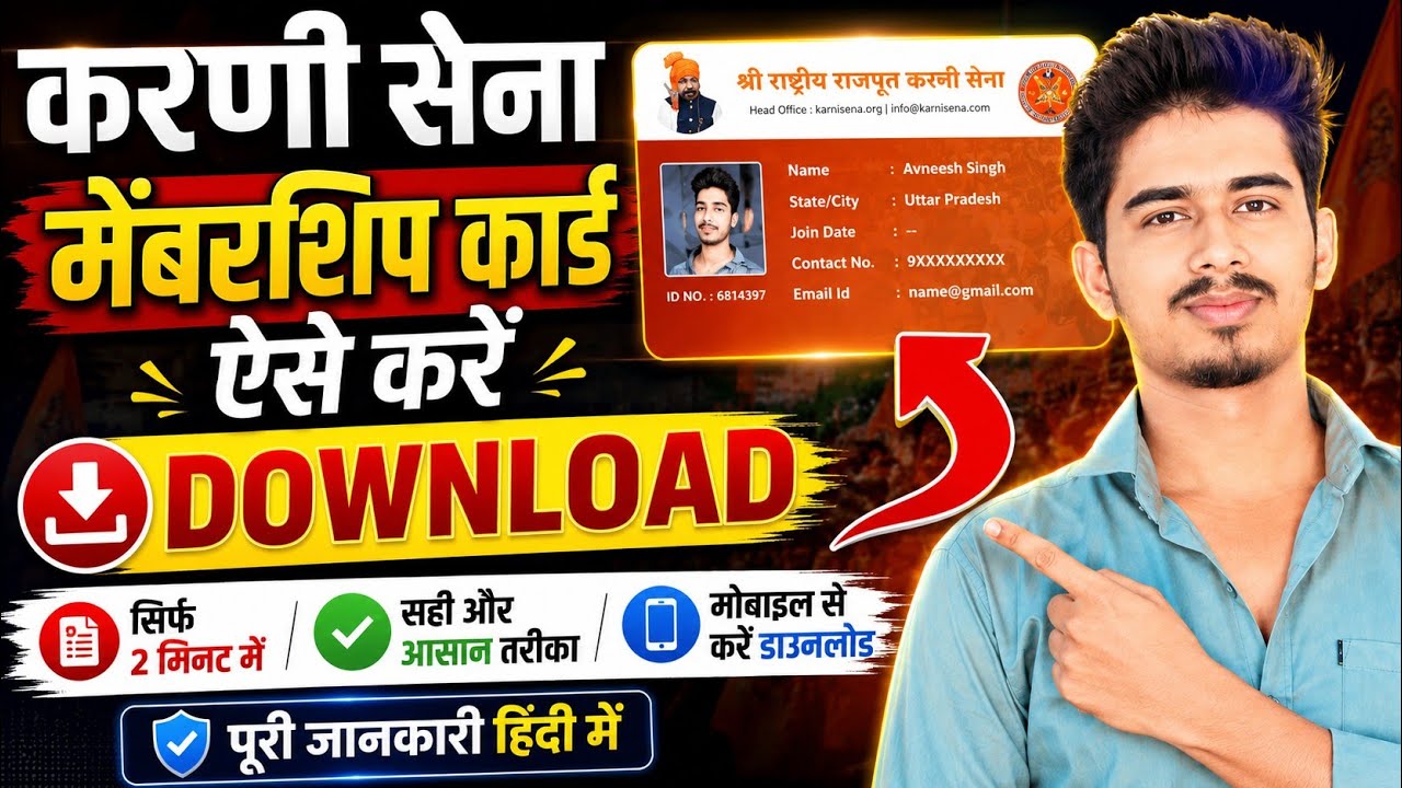 Rajput karni sena membership Card kaise download kare | करणी सेना मेम्बरशिप कार्ड लिंक | कार्ड फ्री