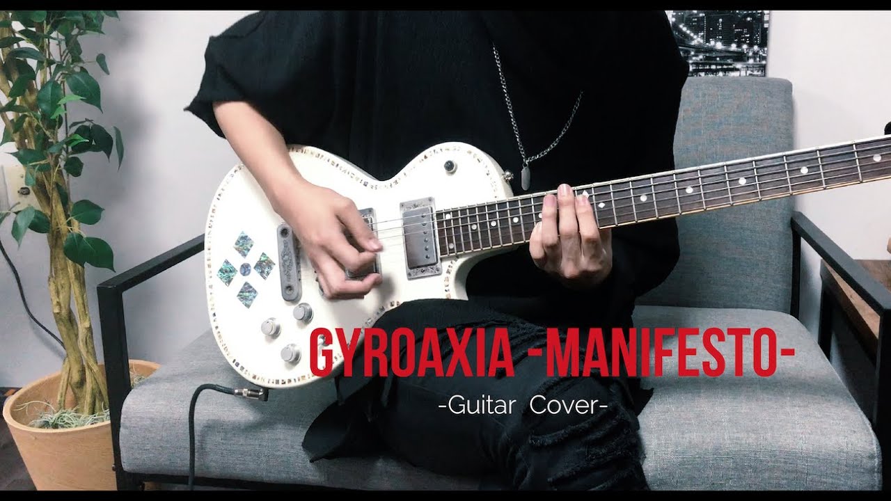 【GYROAXIA】 『MANIFESTO』- Guitar Cover-