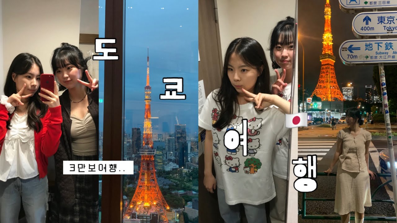 🇯🇵도쿄여행 브이로그 1편 신주쿠&긴자🗼구글맵 공유 | 도쿄 맛집 | 도쿄 포토 스팟📸