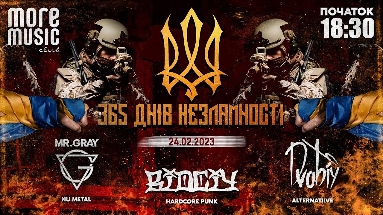 Рік незламності: DVOBIY, Відсіч, Mr. Gray