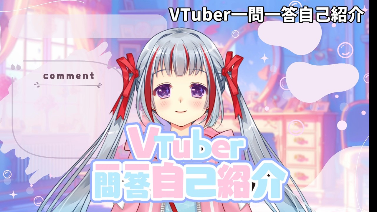 【自己紹介】Vtuber一問一答自己紹介　楽園エマ