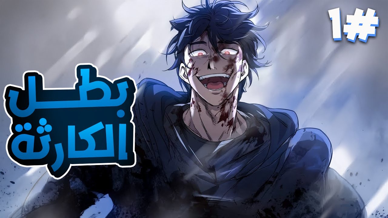 1️⃣بينتقل هو واخته لعالم تاني بيكون ضعيف جداً فيه لحد ما بيكتشف قوة مخيفة ومرعبة جواه😈🔥