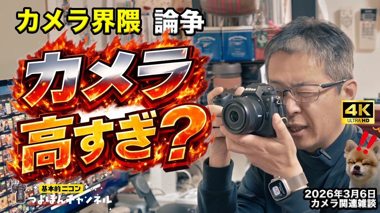 カメラは高いのか？趣味として考えると答えが変わる