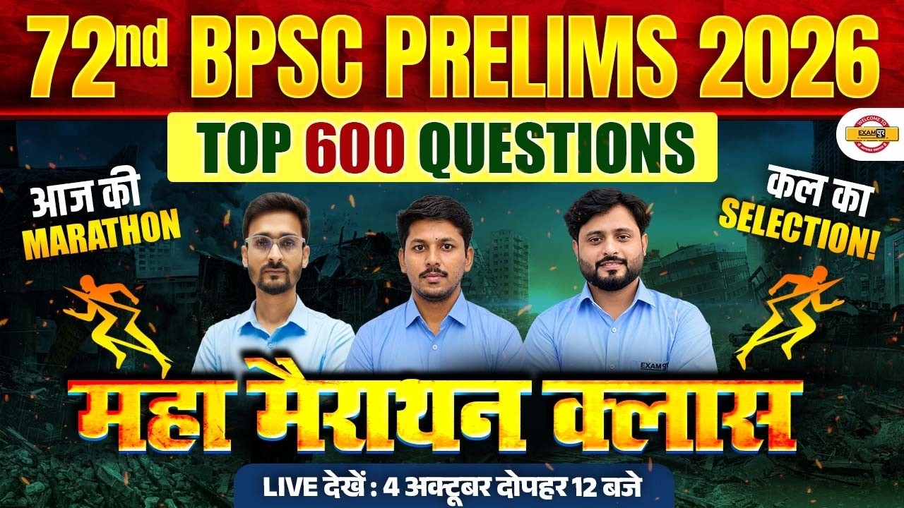 72ND BPSC PRELIMS 2026 | TOP 600 QUESTIONS | MAHA MARATHON CLASS | BPSC PRELIMS PREPARATION 🔥