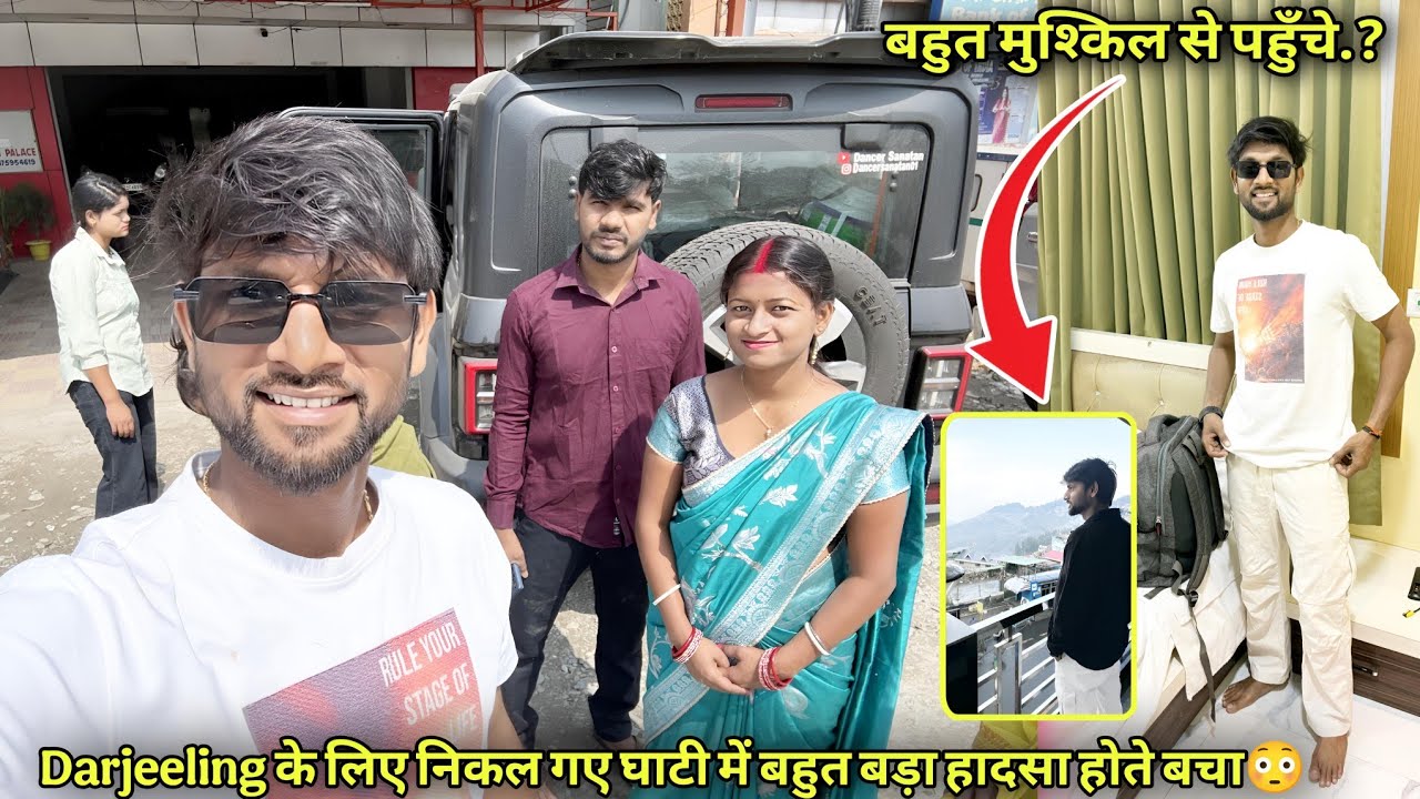 Darjeeling के लिए निकल गए घाटी में बहुत बड़ा हादसा होते बचा😳 | बहुत मुश्किल से पहुँचे..?
