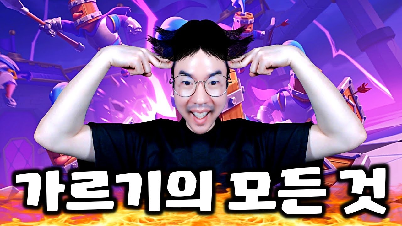클로 유저들이 만나기 싫어하는 압도적 1위 덱 ㅋㅋㅋㅋㅋ