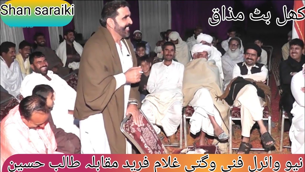 funny 😂😂 wagti /ghulam Farid competition taleb Hussain/ new viral Saraiki /viral vide 2026
