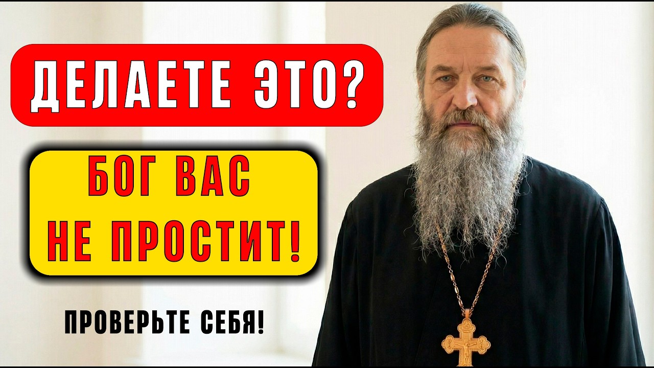 3 ГРЕХА, которые Бог НЕ ПРОЩАЕТ! 99% людей совершают их КАЖДЫЙ ДЕНЬ! Священник раскрыл!