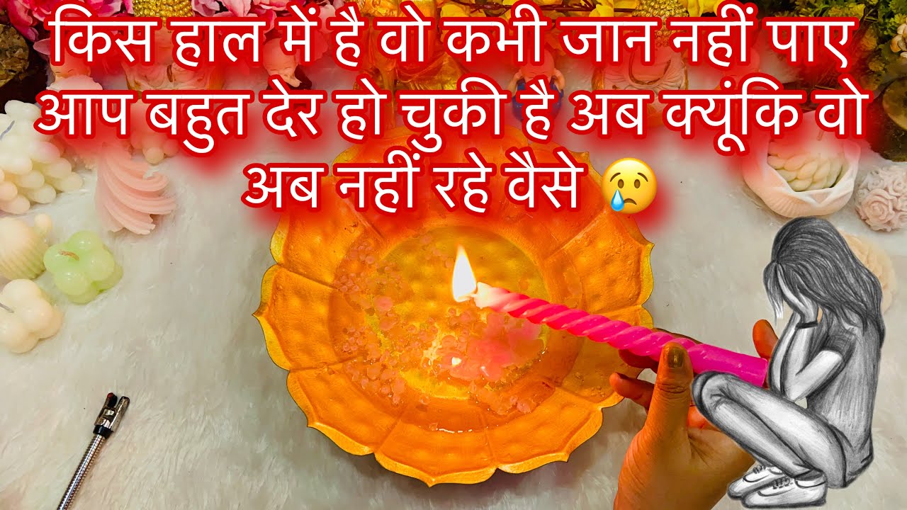 Candle Wax Reading | Unki Current Situation Aapke Bina Kaisi Hai | His Current Situation without you