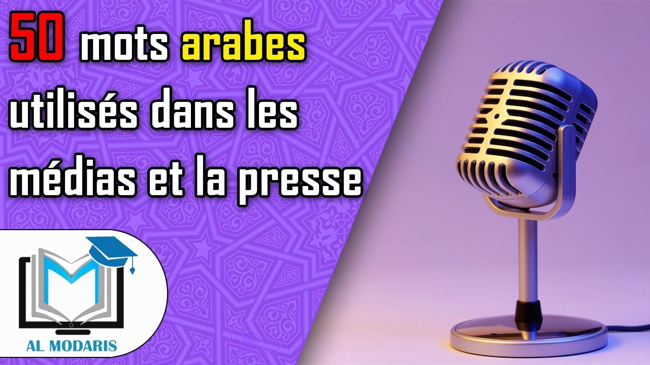 Les 50 mots arabes les plus utilisés dans les médias et la presse