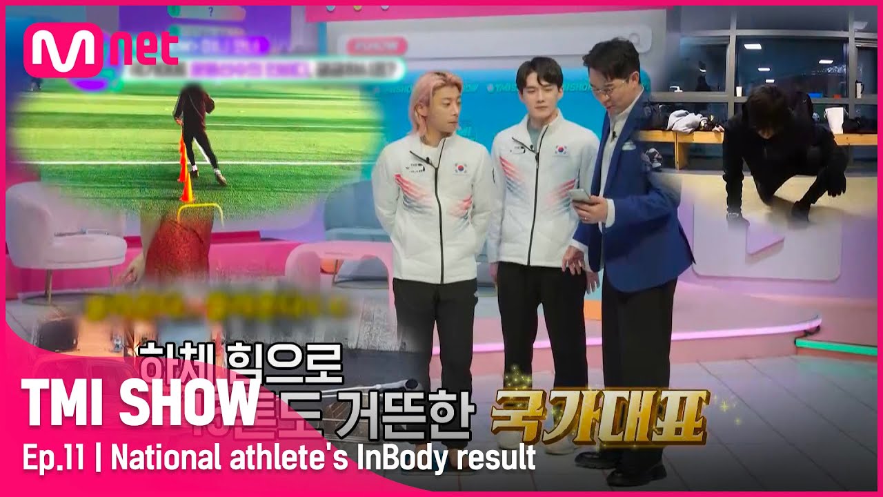 [ENG] [TMI SHOW/11회] ☞바디도 금메달☜ 즉석에서 측정한 인바디로 알아보는 '국대즈의 신체나이' (새신랑 붐은?)#TMISHOW I EP.11 | Mnet