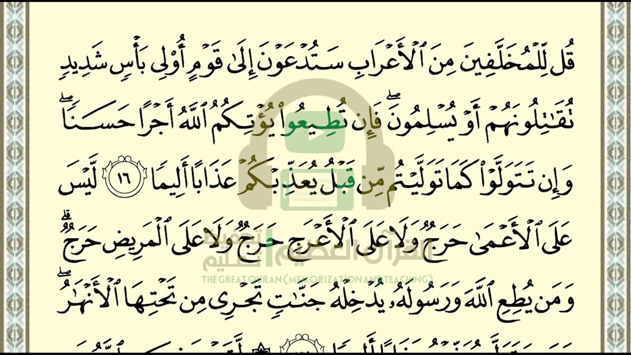 تحفيظ سورة الفتح ص 513 بالتكرار والتربيط، ،Memorization of Surat Al Fath p 513, by repetition