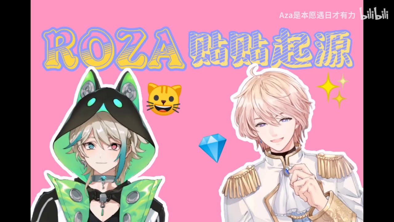 【ENG SUB】The Origin of ROZA【ROZA/Aza/Roi VirtuaReal Clip】
