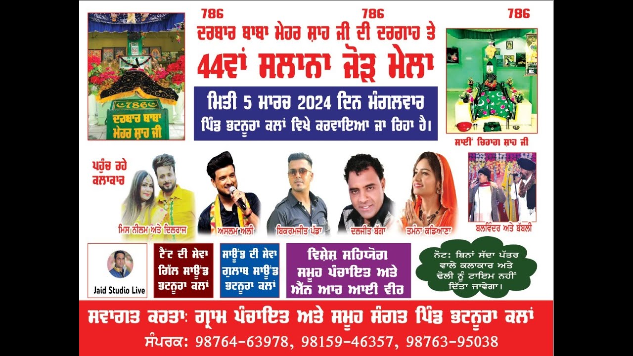 ਦਰਬਾਰ ਬਾਬਾ ਮੇਹਰ ਸ਼ਾਹ ਜੀ ਦੀ ਦਰਗਾਹ ਤੇ 44ਵਾਂ ਸਲਾਨਾ ਜੋੜ ਮੇਲਾ 5 ਮਾਰਚ 2024 ਪਿੰਡ ਭਟਨੂਰਾ  Jaid Studio Live