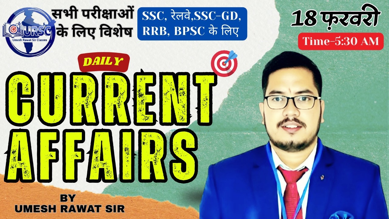 Daily Current Affairs 18 February 2026 | SSC, RRB, BPSC, General Awareness by Umesh Rawat Sir