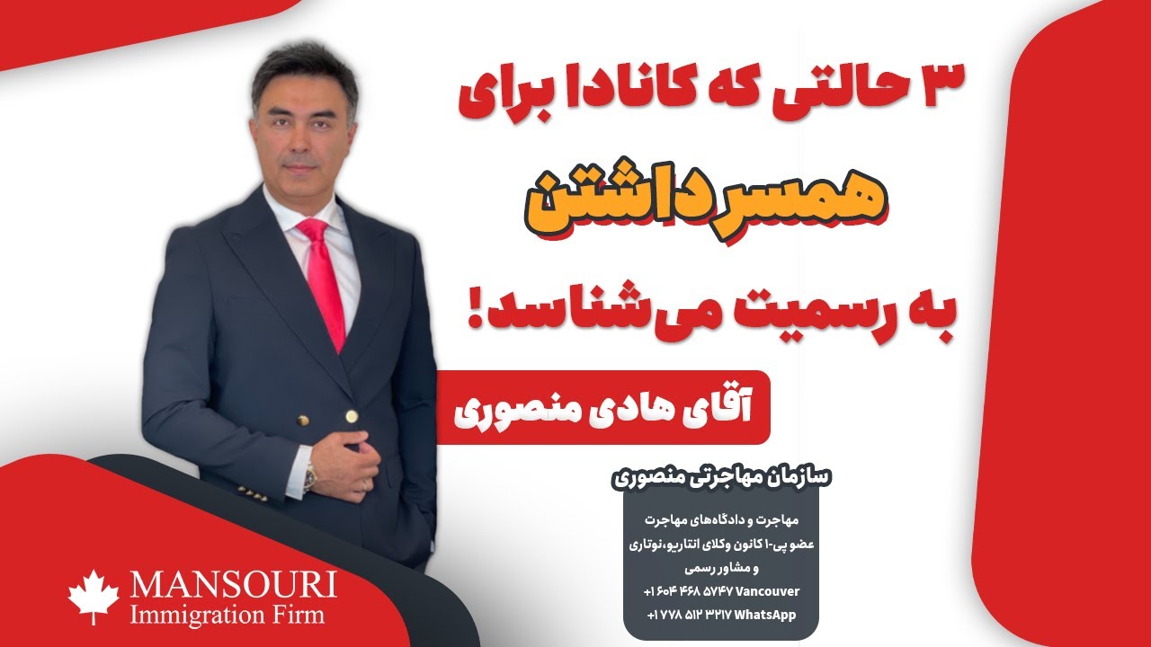 سه حالتی که کانادا برای همسر داشتن به رسمیت می‌شناسد!