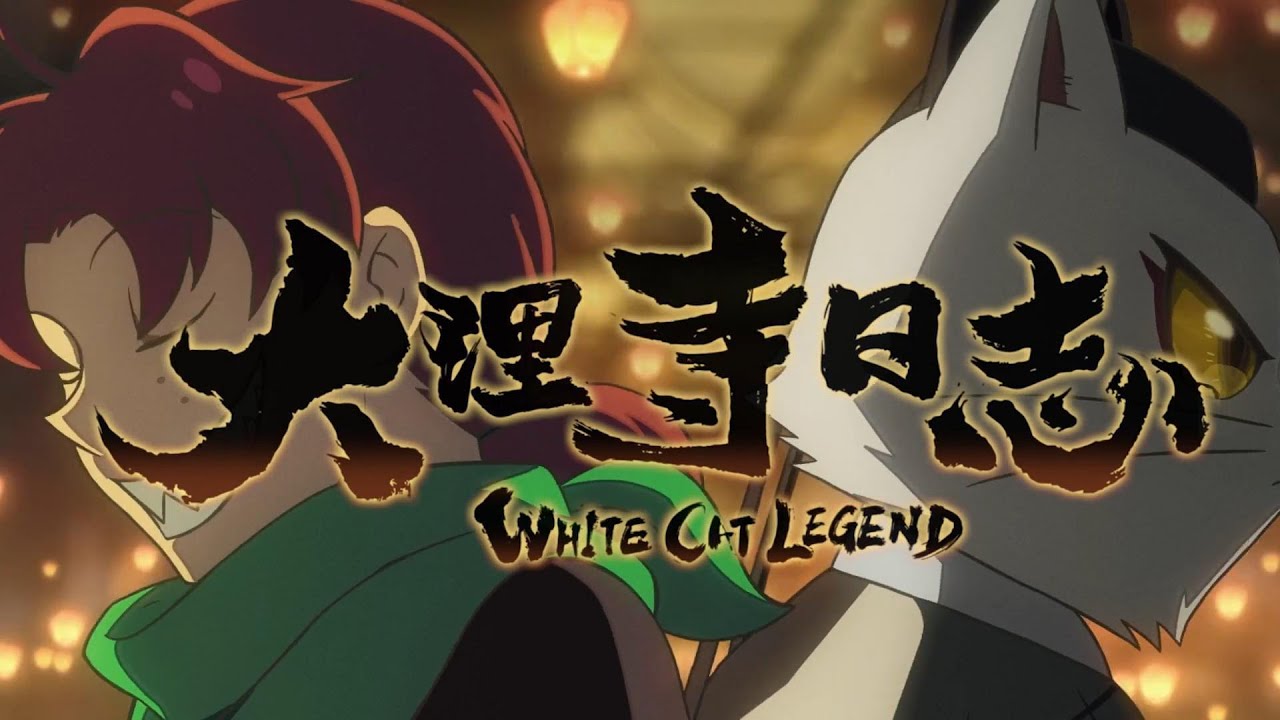 大理寺日志第一季加长版 5-8合集 White Cat Legend season 1 collection Ep 5-8
