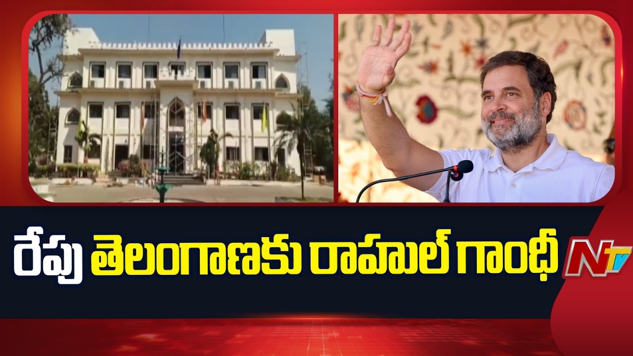 Rahul Gandhi Telangana Tour Scheduled for Tomorrow | NTV Telugu