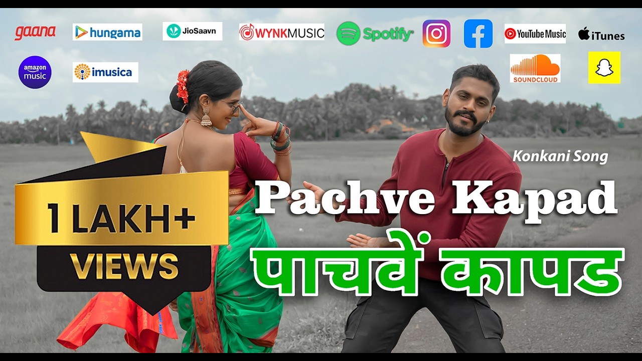 Pachve kapad  पाचवें कापड/Konkani Song
