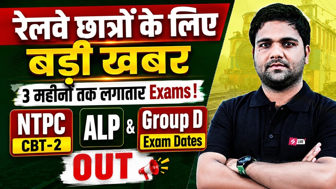 Railway New Vacancy 2026 | RRB Group D, NTPC & ALP Exam Date 2026 | Railway Exam Date 2026 |Testbook