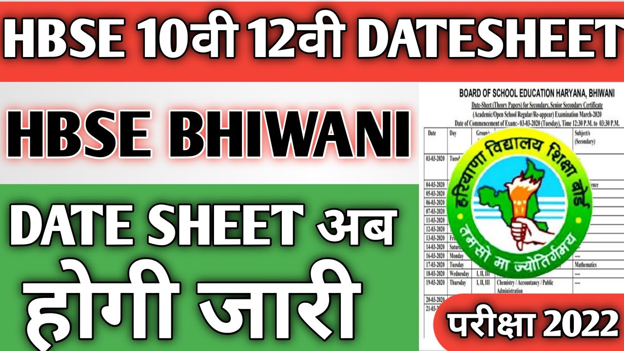 Hbse Datesheet 2022 |Hbse 10th class date sheet 2022| Hbse 12th class date sheet 2022&nbsp;#HbseDatesheet