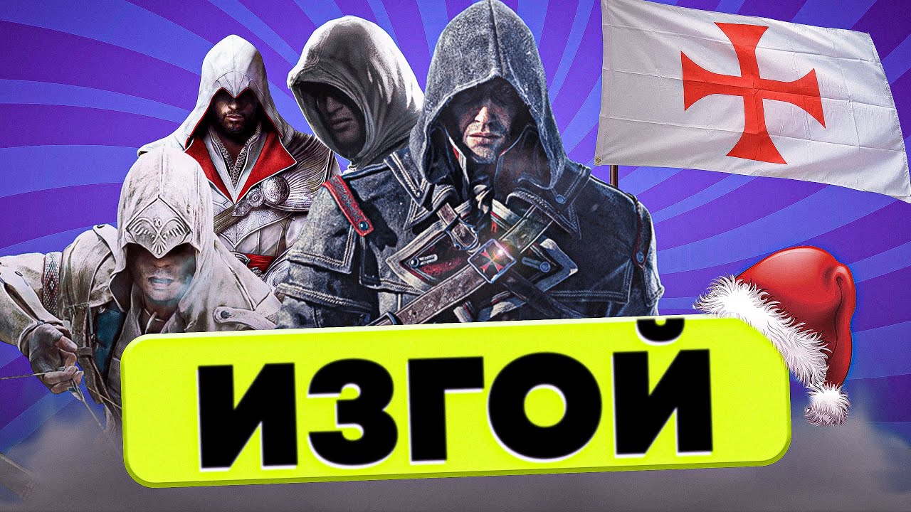 AC ROGUE так то ПОИНТЕРЕСНЕЕ Блек флага